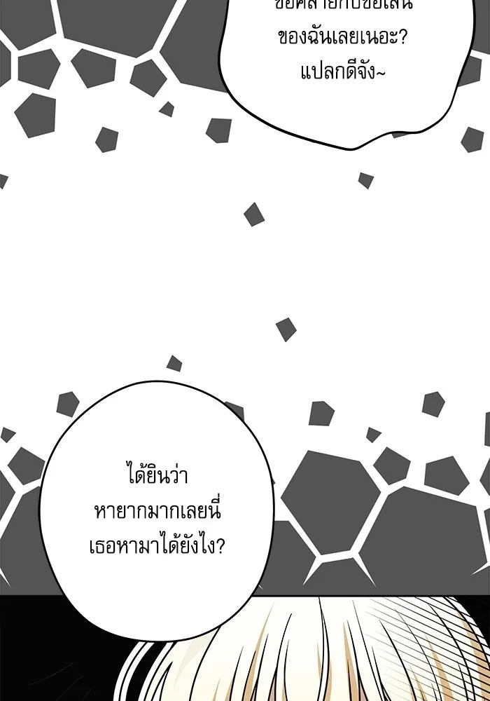 ครอบครัวตัวร้ายปล่อยฉันไปเถอะ ตอนที่ 73 รูปที่ 32