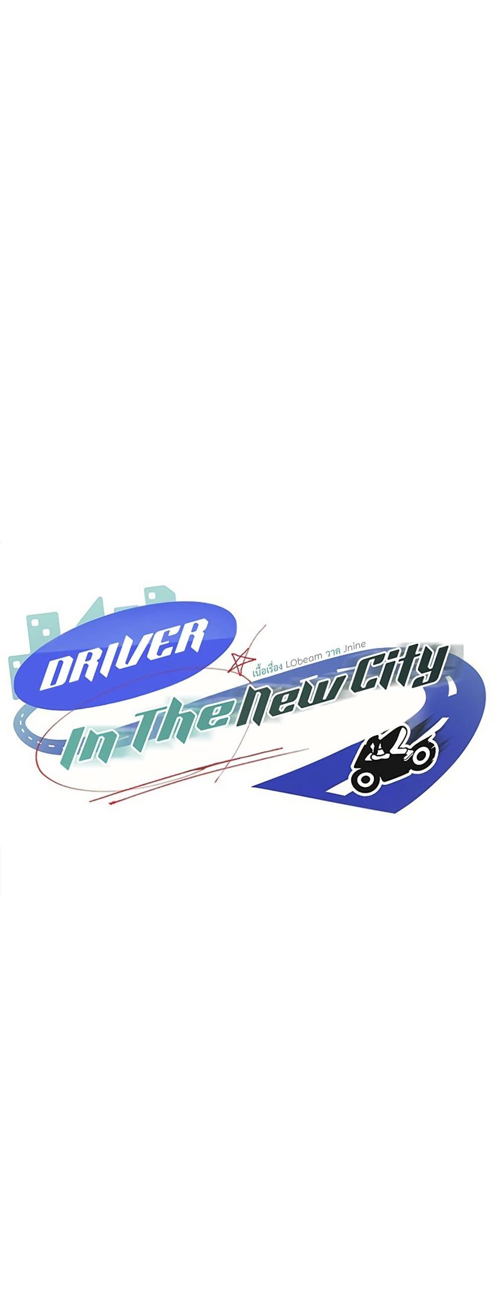 Doujin-Lc- อ่าน โดจิน มังฮวา เกาหลี ญี่ปุ่น จีน แปลไทย Driver in the New City ตอนที่ 1 2 3 4 5 6 7 8 9 10 11 12 13 14 ฟรี ไม่มีโฆษณา อ่าน โดจิน Manhwa เกาหลี ญี่ปุ่น จีน เรามีครบ คัดมาให้เน้นๆ โดจิน 18+ รับประกันความฟินโดย  Doujin Lc