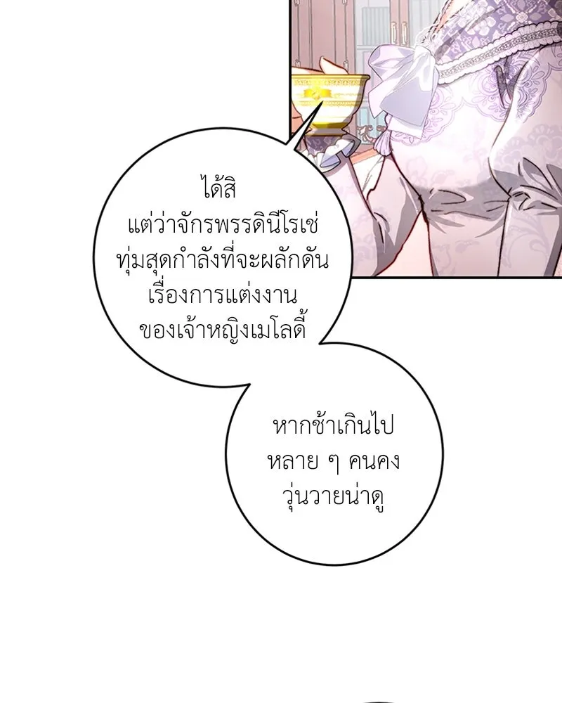 เจ้าหญิงคลั่งแห่งวังหลวง ตอนที่ 31 รูปที่ 35