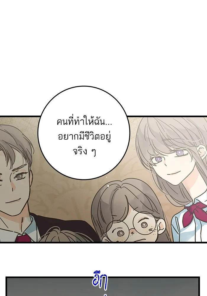 ฉันมันร้าย หรือเพราะโลกไม่น่ารัก ตอนที่ 192 รูปที่ 82