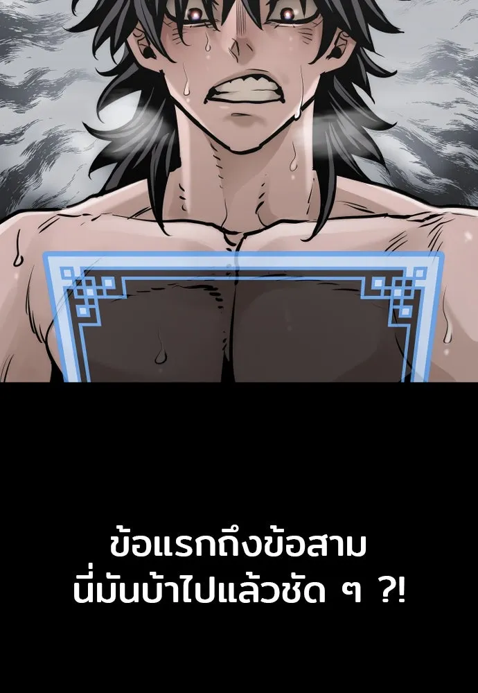 เส้นทางสู่เทพมาร ตอนที่ 84 รูปที่ 61