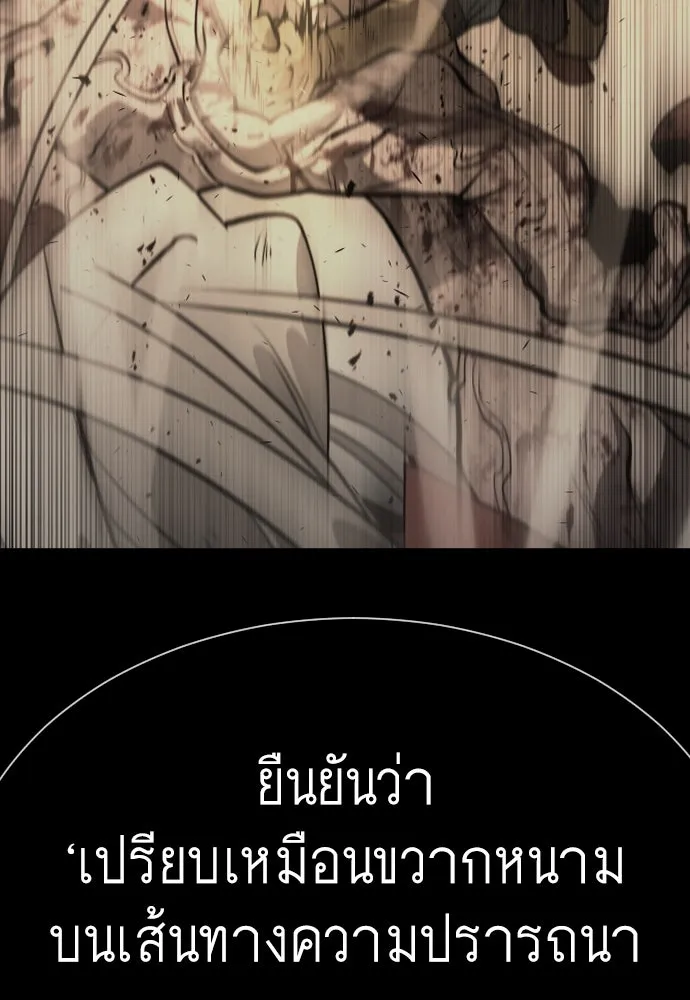 ยุคแห่งยอดมนุษย์ ตอนที่ 61 รูปที่ 59