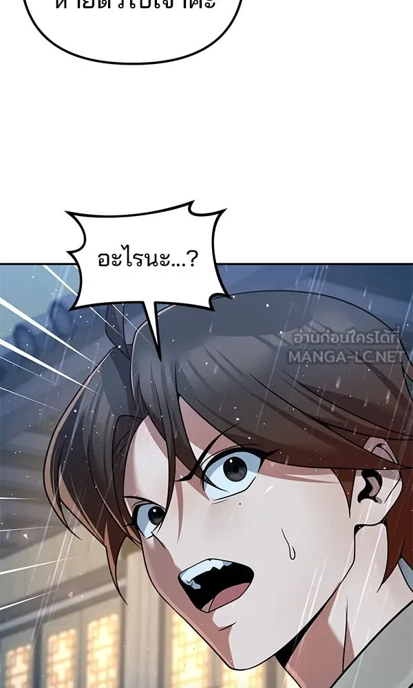 พอแล้วขันที อยากมีเจ้าโลก ตอนที่ 43 รูปที่ 90