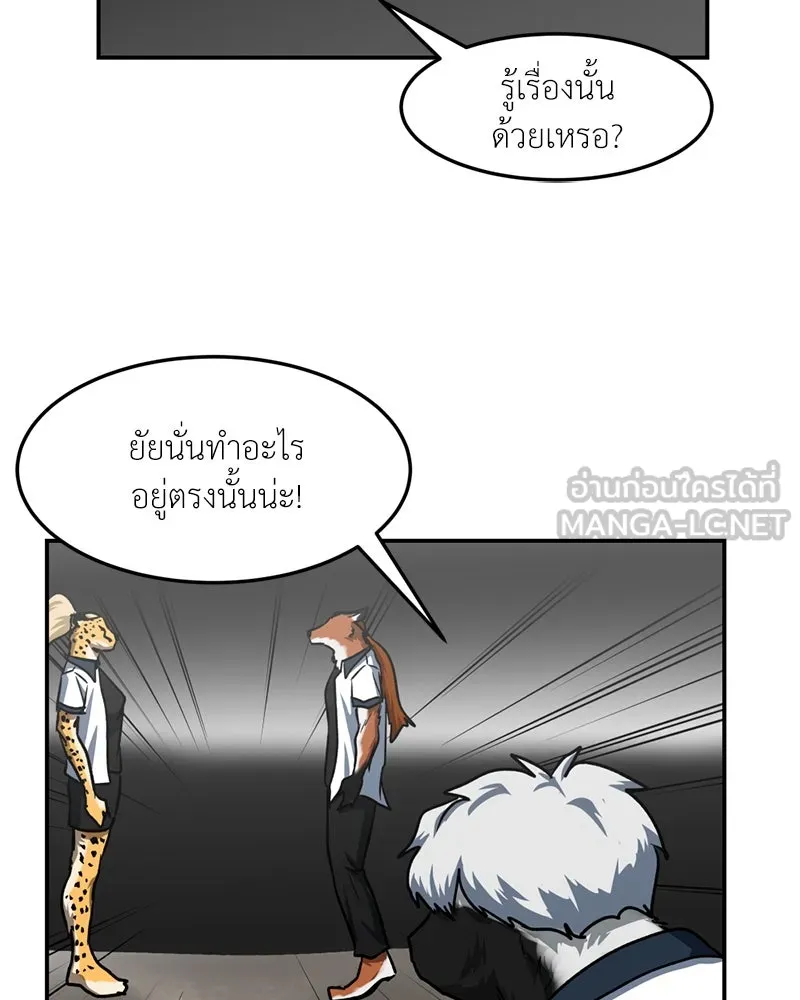 โรงเรียนสัตว์กินเนื้อ ตอนที่ 54 รูปที่ 84