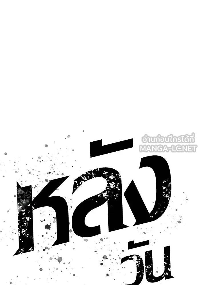 หลังวันสิ้นโลก ตอนที่ 220 รูปที่ 48