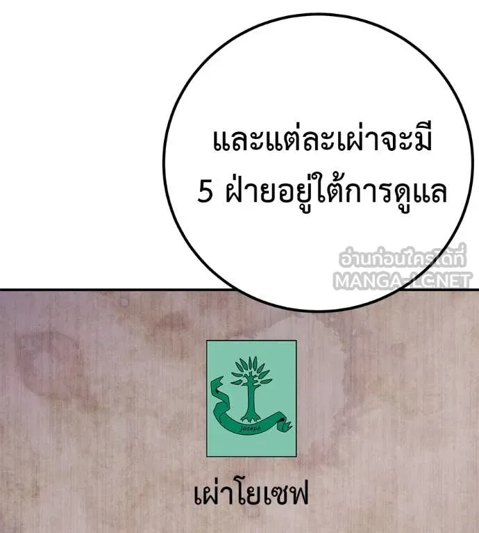 เรียกฉันว่าพระเจ้า ตอนที่ 58 รูปที่ 149