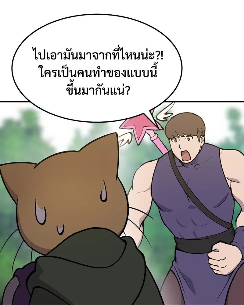 ปลูกผักพิชิตหอคอย ตอนที่ 1 รูปที่ 22