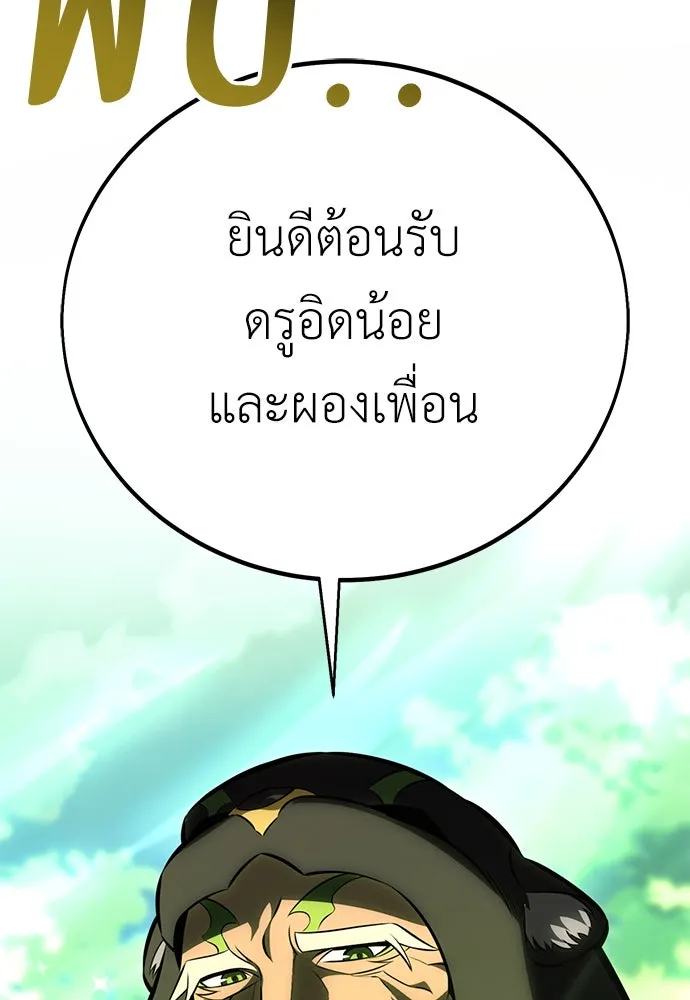 ไอ้เพลเยอร์นั่น ฉันฆ่ามันเอง ตอนที่ 58 รูปที่ 98