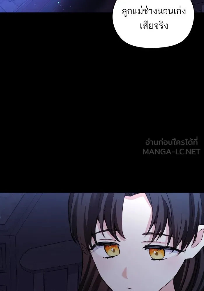 บุตรสาวของดยุกปีศาจ ตอนที่ 125 รูปที่ 3