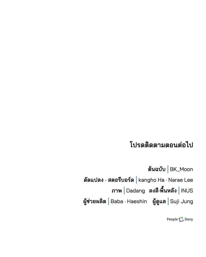 เจ้าชายแผนโบราณ ตอนที่ 20 รูปที่ 202