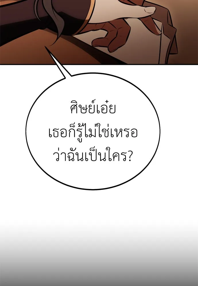 ไอ้เพลเยอร์นั่น ฉันฆ่ามันเอง ตอนที่ 43 รูปที่ 145
