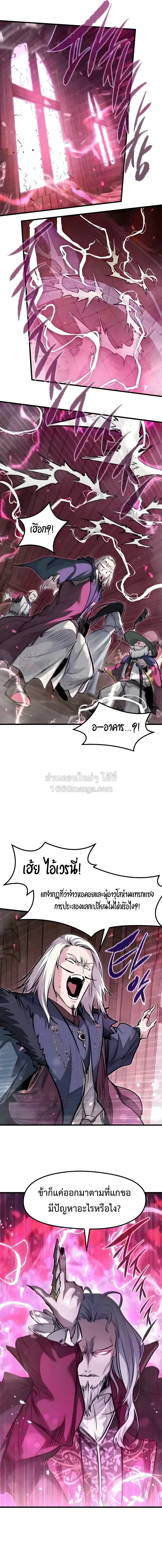 The Regressed Mercenary_s Machinations ตำนานราชาแห_งทหารร_บจ_าง ตอนที่ ตอนที่ 93 รูปที่ 6
