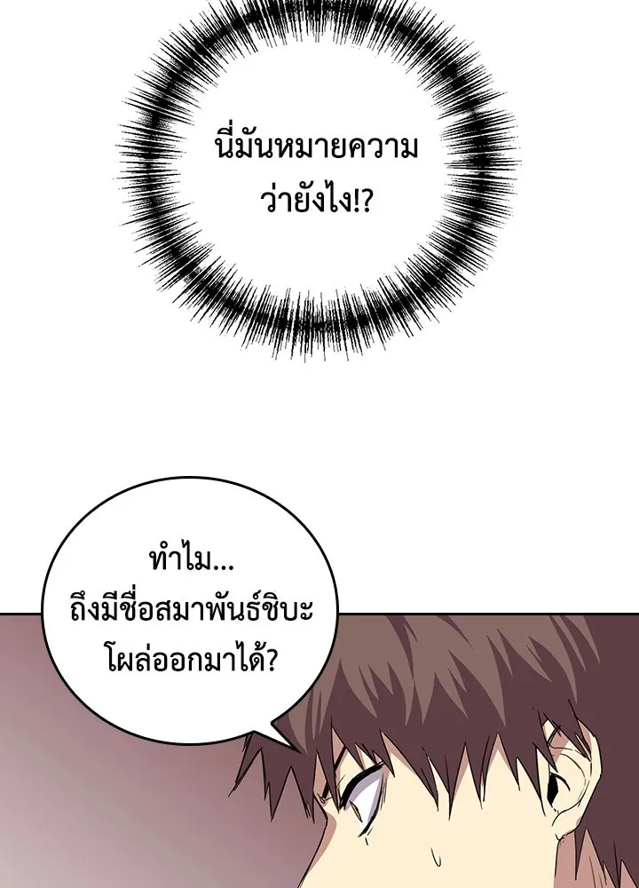 นักเลงกระจอกย้อนเวลามาทวงแค้น ตอนที่ 46 รูปที่ 65