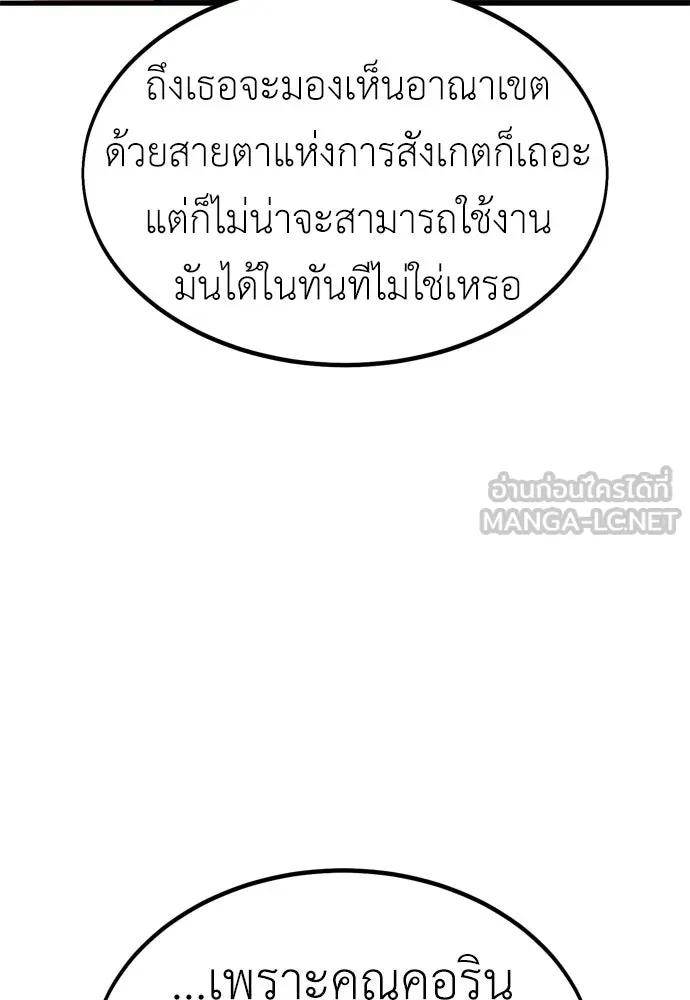 ไอ้เพลเยอร์นั่น ฉันฆ่ามันเอง ตอนที่ 19 รูปที่ 189