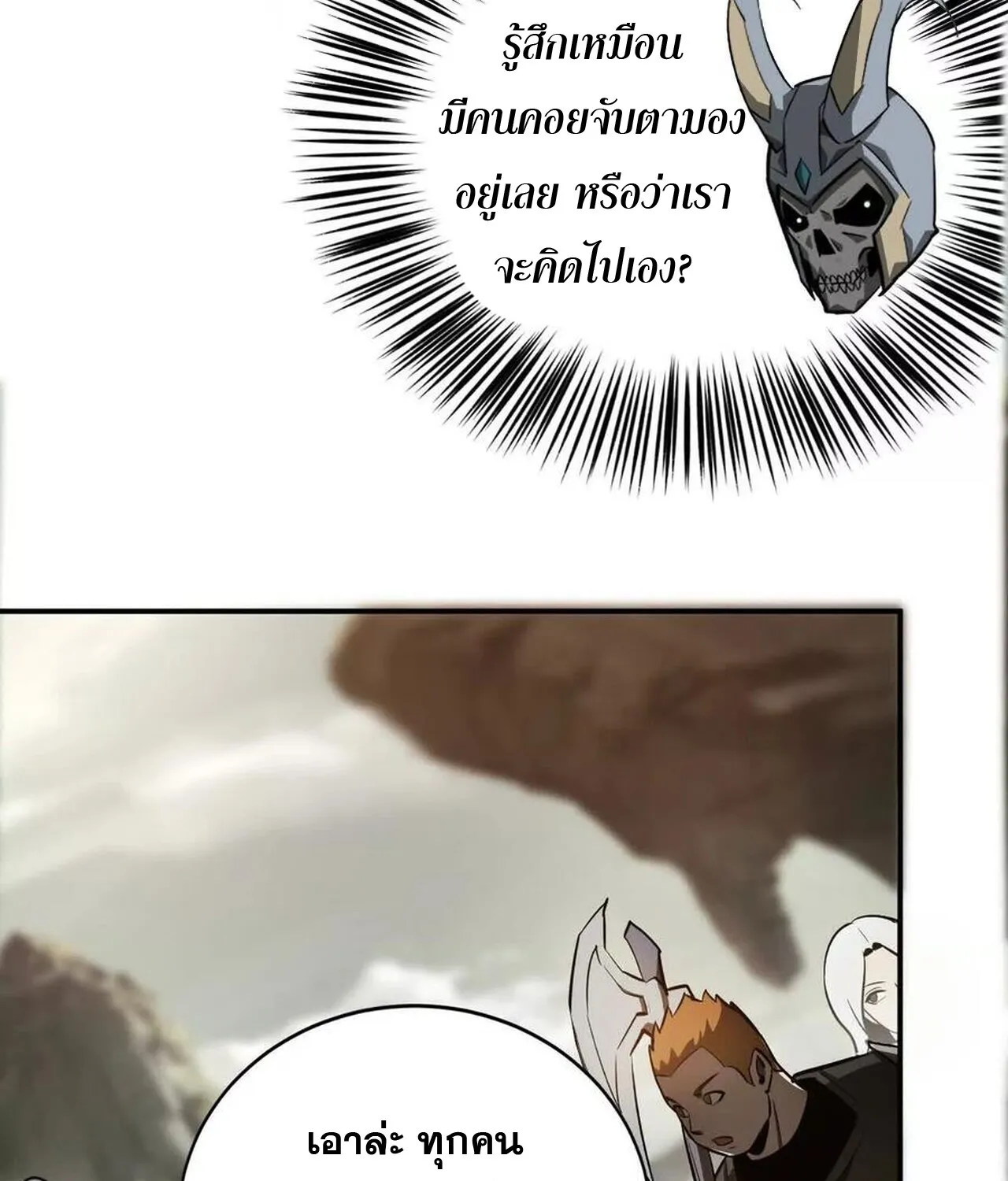 Unparalleled in the Online Gaming World ยอดคน ณ โลกออนไลน_ ตอนที่ ตอนที่ 41 รูปที่ 35