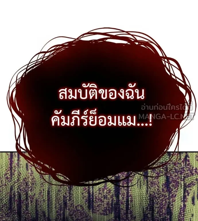 เรียกฉันว่าพระเจ้า ตอนที่ 65 รูปที่ 119