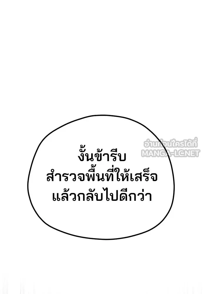 เส้นทางสู่เทพมาร ตอนที่ 99 รูปที่ 12