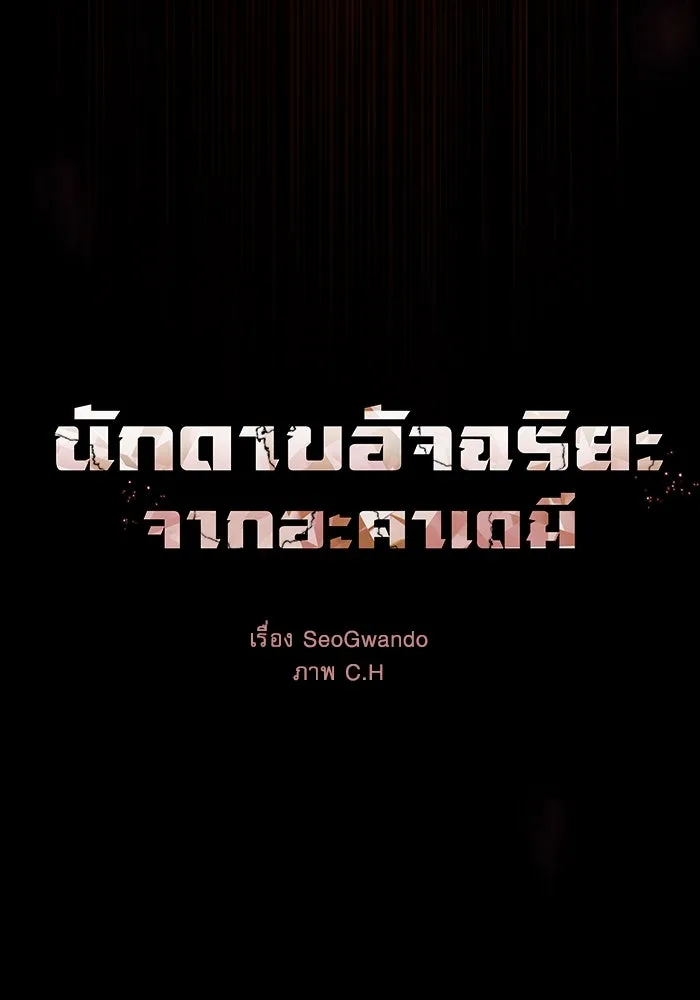 นักดาบอัจฉริยะจากอะคาเดมี ตอนที่ 33 รูปที่ 26