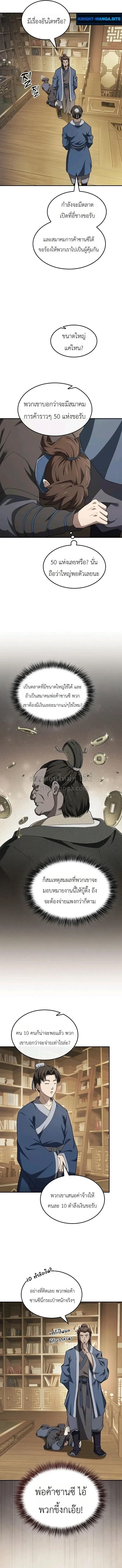 Pay-to-Win Martial God เทพสงครามเง_นสด ตอนที่ ตอนที่ 12 รูปที่ 7