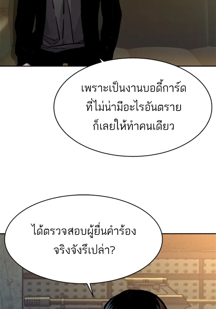 พี่ชายสายบอดี้การ์ด ตอนที่ 202 รูปที่ 14