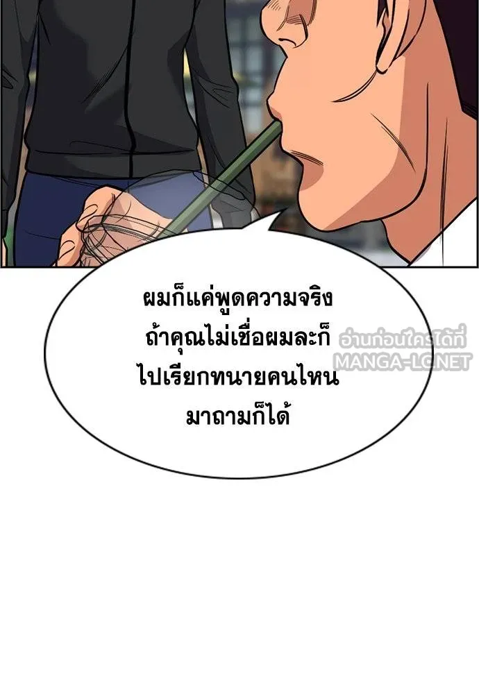 การศึกษาที่แท้จริง ตอนที่ 193 รูปที่ 89