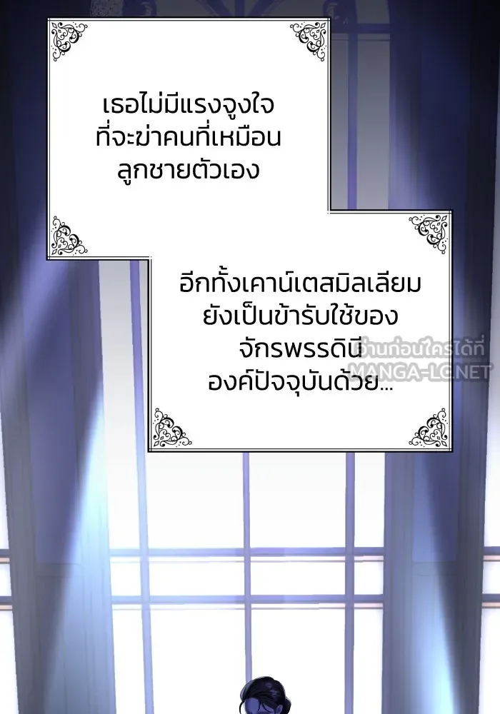 ทำแบบนี้ไม่ได้เพคะ องค์ชาย ตอนที่ 14 รูปที่ 96
