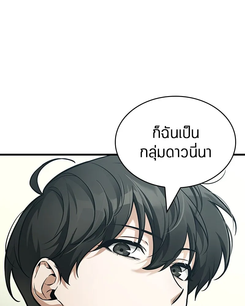 Omniscient Reader อ่านชะตาวันสิ้นโลก ตอนที่ 43 ดาบทลายนภา (3) รูปที่ 79