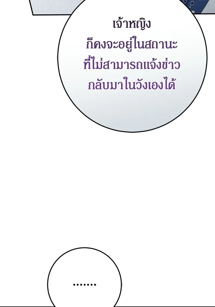 เบื้องหลังรอยยิ้มของเจ้าหญิง ตอนที่ 96 รูปที่ 74