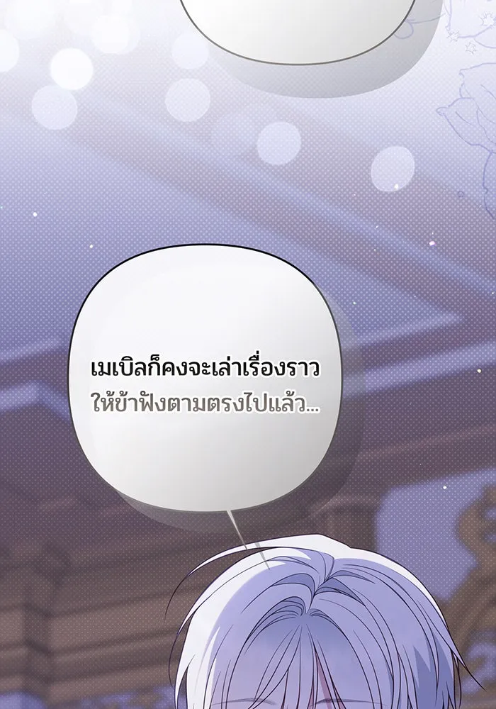 หนูน้อยทรราช ตอนที่ 118 รูปที่ 8