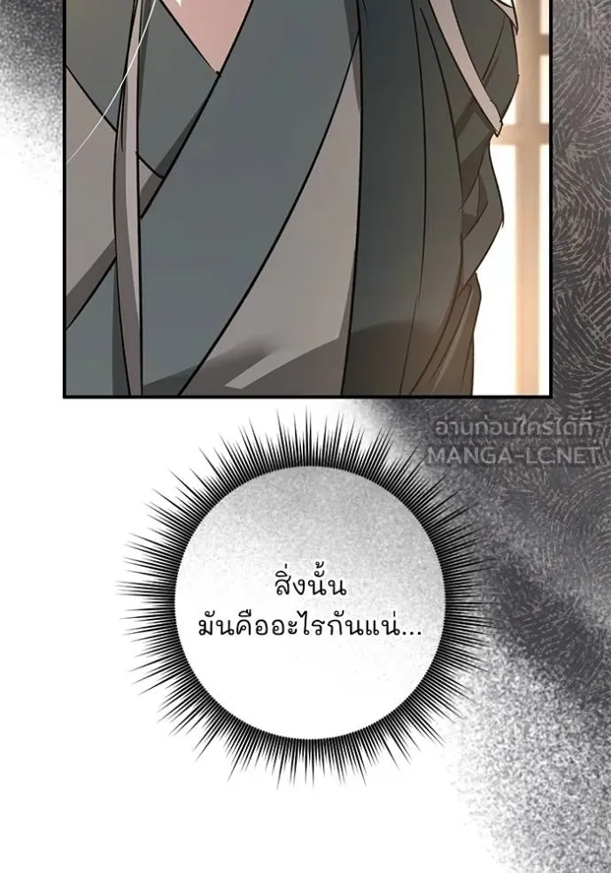 ยามหมาป่าทมิฬ ตอนที่ 29 รูปที่ 33