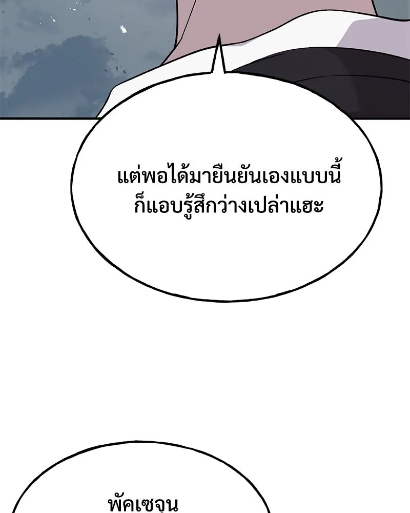 ปลูกผักพิชิตหอคอย ตอนที่ 54 รูปที่ 8