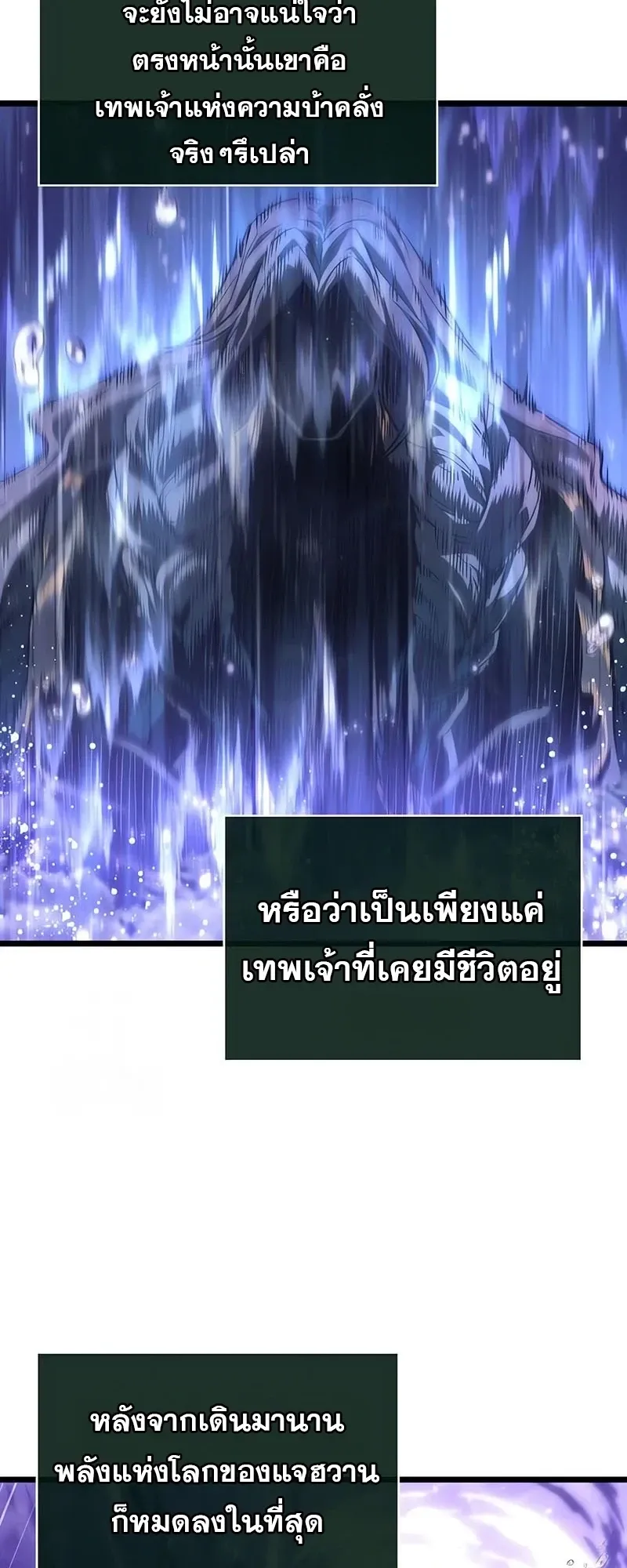 The World After the end โลกหล_งการล_มสลาย ตอนที่ ตอนที่ 195 รูปที่ 5