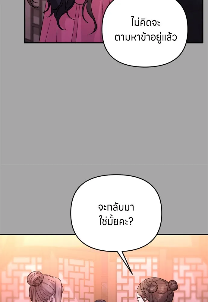 ข้าเนี่ยนะเป็นพระสนม ตอนที่ 65 สิ่งที่หลงเหลือในที่ที่เจ้าอยู รูปที่ 95