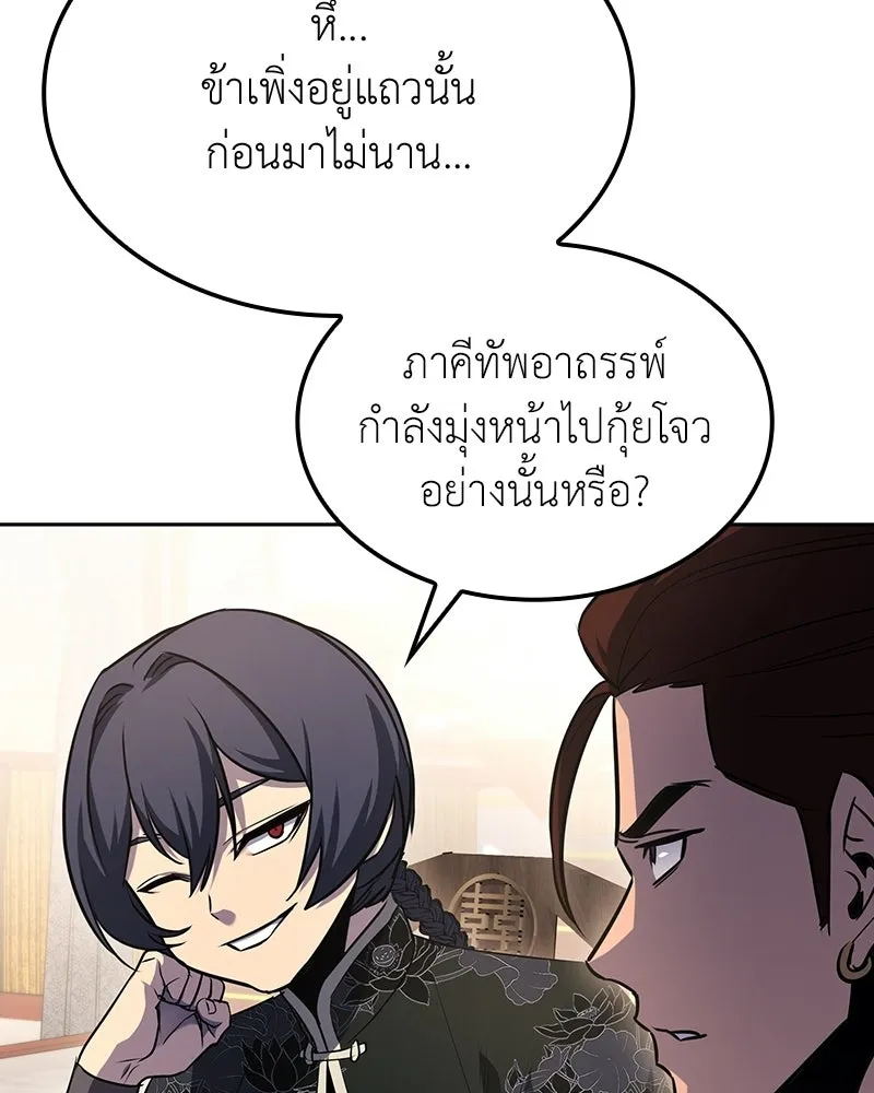 เกิดอีกทีเป็นว่าที่ประมุขลัทธิมาร ตอนที่ 137 รูปที่ 97