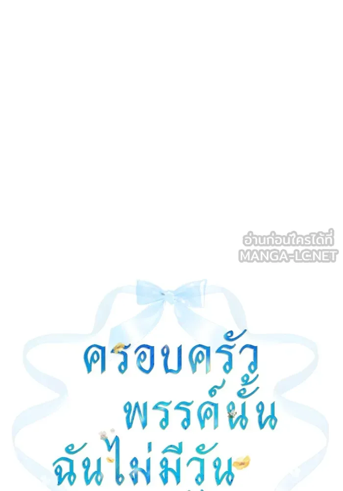 ครอบครัวพรรค์นั้น ฉันไม่มีวันกลับไป ตอนที่ 61 รูปที่ 9