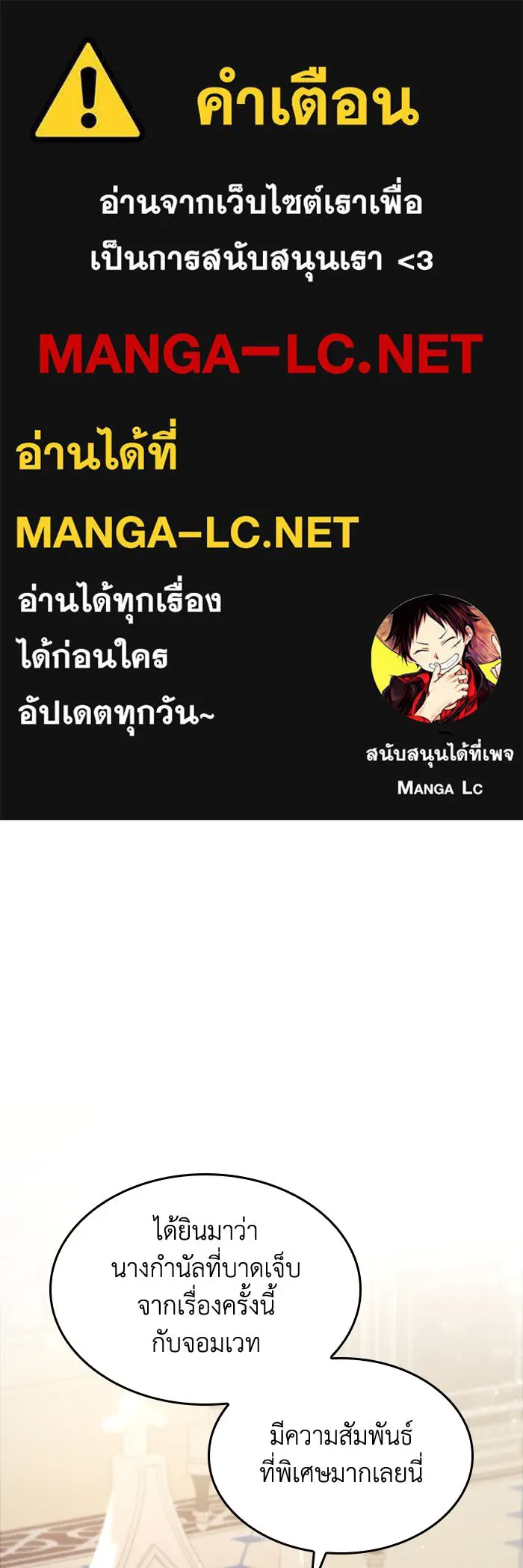 ทำแบบนี้ไม่ได้เพคะ องค์ชาย ตอนที่ 59 รูปที่ 1