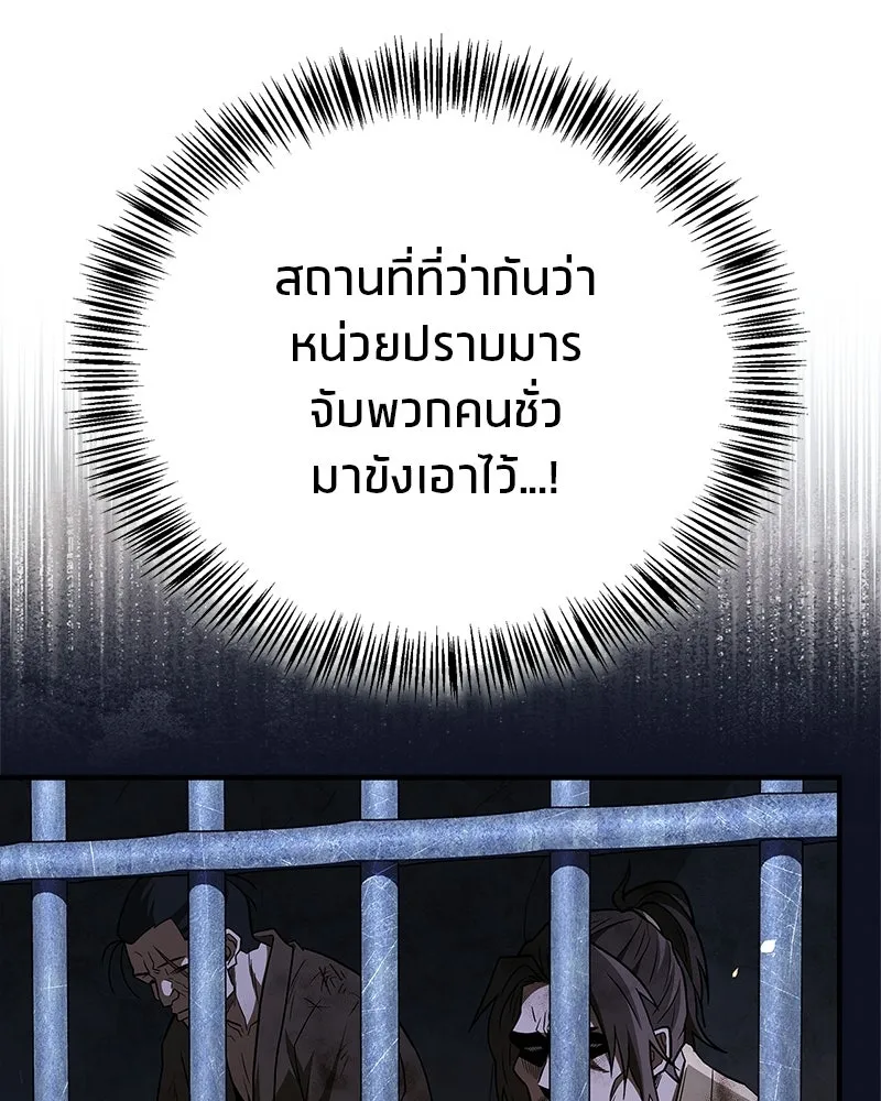 สุดยอดเทรนเนอร์แห่งยุทธภพ ตอนที่ 118 จอมมารโลหิต รูปที่ 151