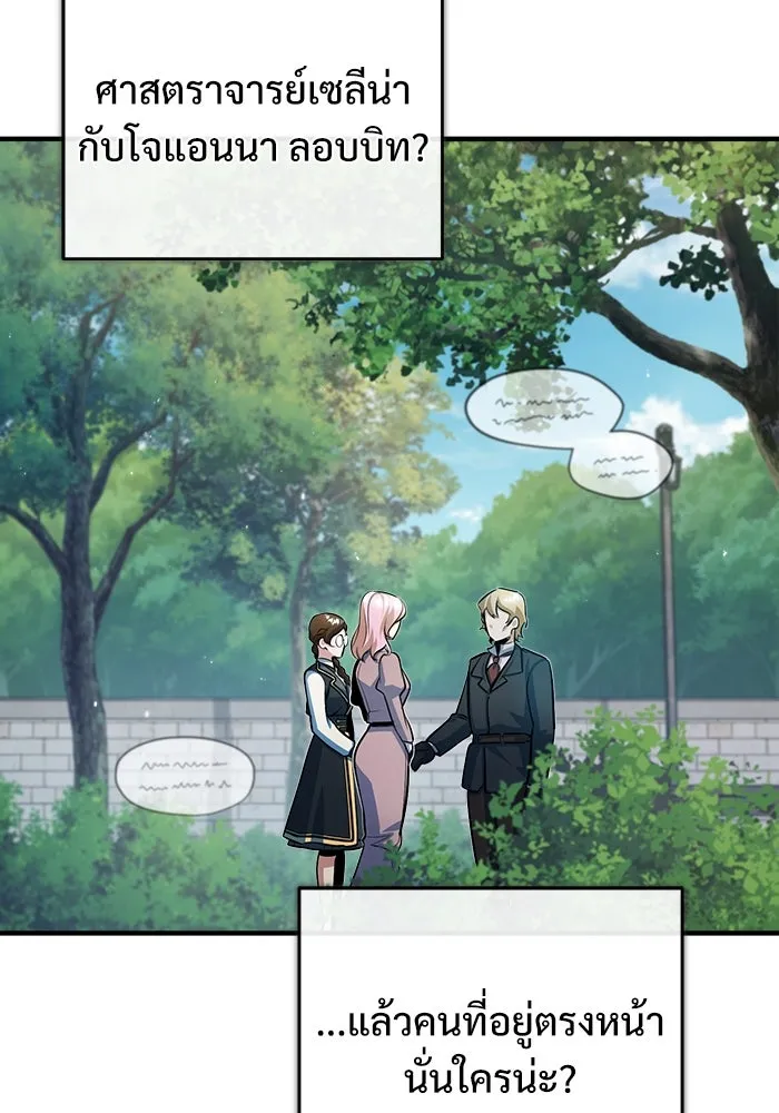 ศาสตราจารย์จำเป็นแห่งอะคาเดมี ตอนที่ 45 รูปที่ 4