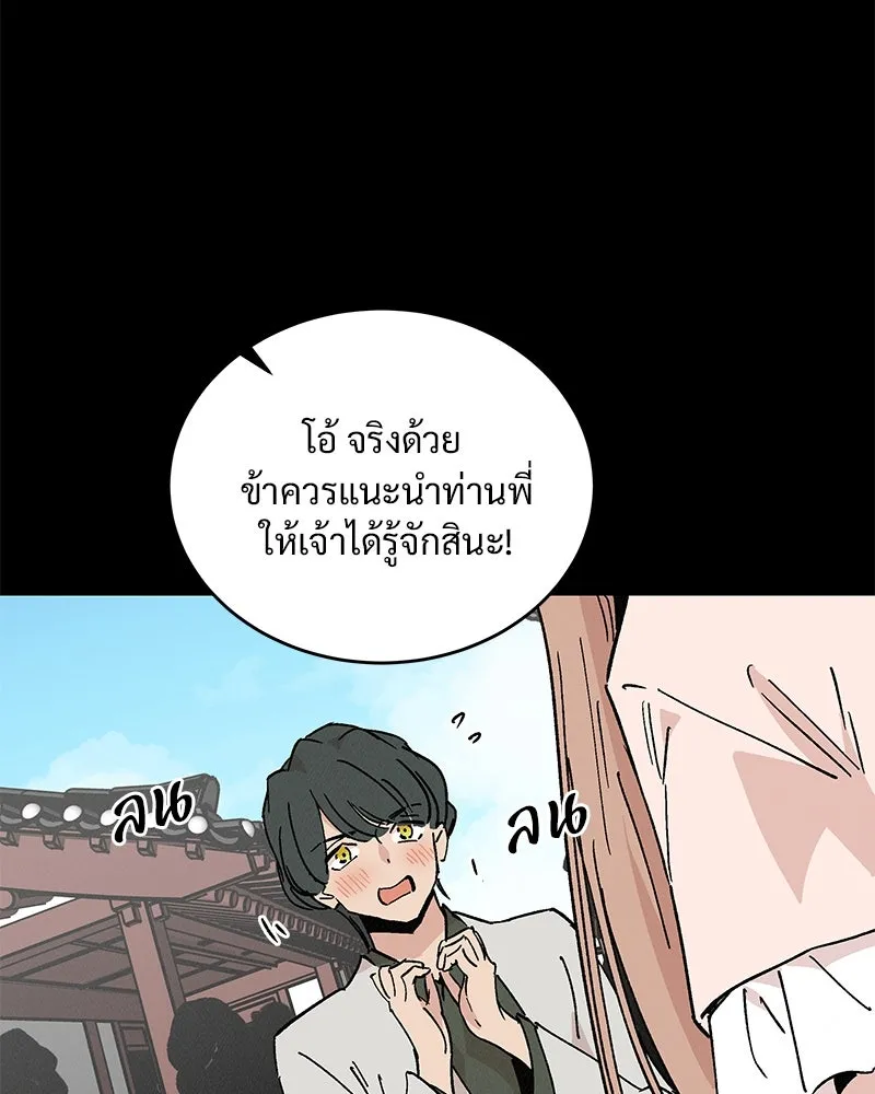 ข้าต้องไม่ใช่พระชายา ตอนที่ 44 รูปที่ 101