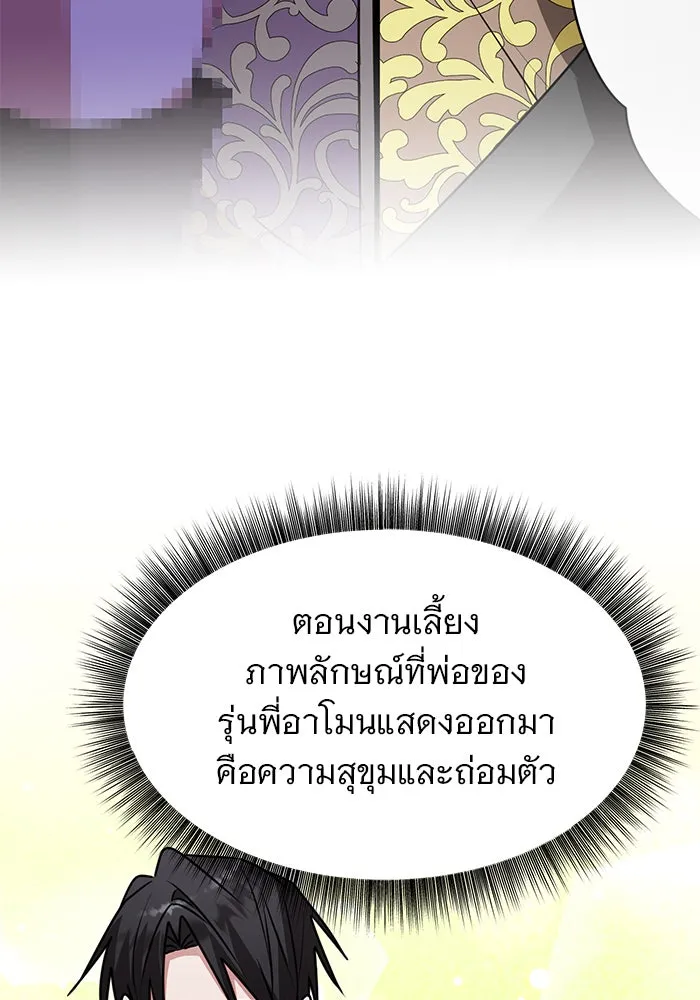 อะคาเดมีนี้เห็นทีจะเจ๊ง ตอนที่ 82 รูปที่ 100