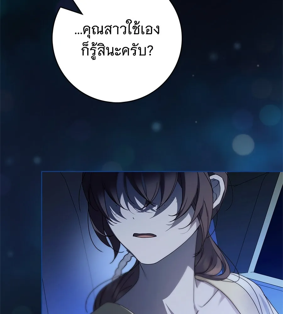 สาว(ลับ)ใช้ของท่านเคานต์ตาบอด ตอนที่ 48 รูปที่ 127