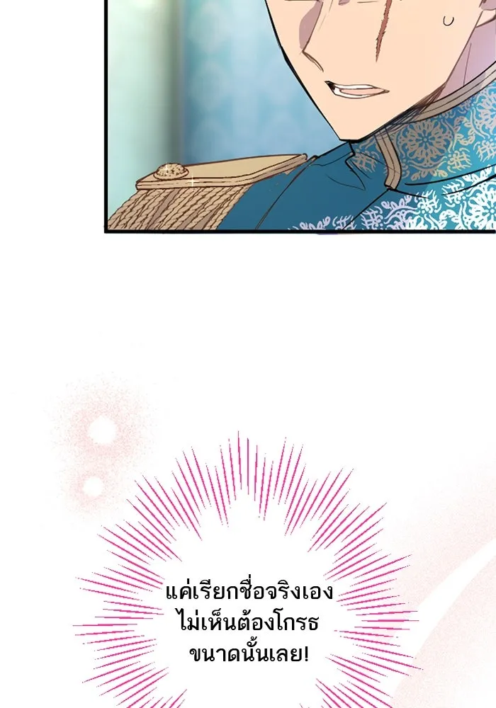 คุณหนูย้อนเวลามาเป็นอัศวิน ตอนที่ 43 รูปที่ 52