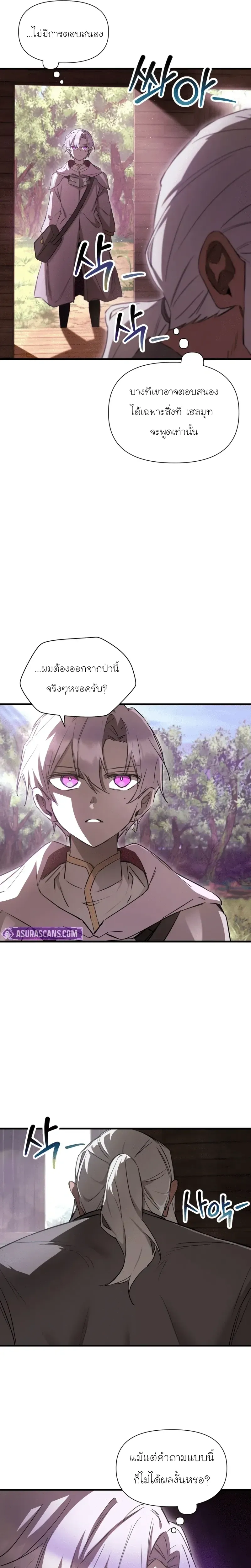 Helmut_ The Forsaken Child ตอนที่ ตอนที่ 116 รูปที่ 4