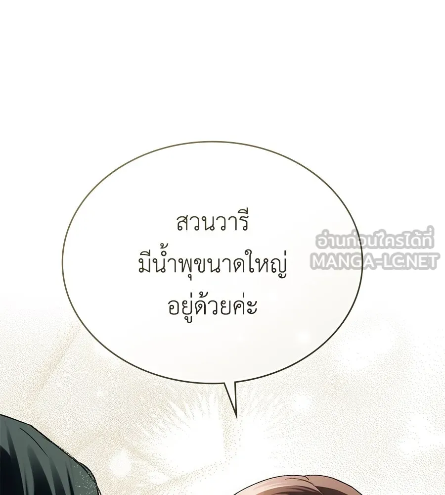 เล่ห์รักชนชั้นสูง ตอนที่ 13 รูปที่ 9