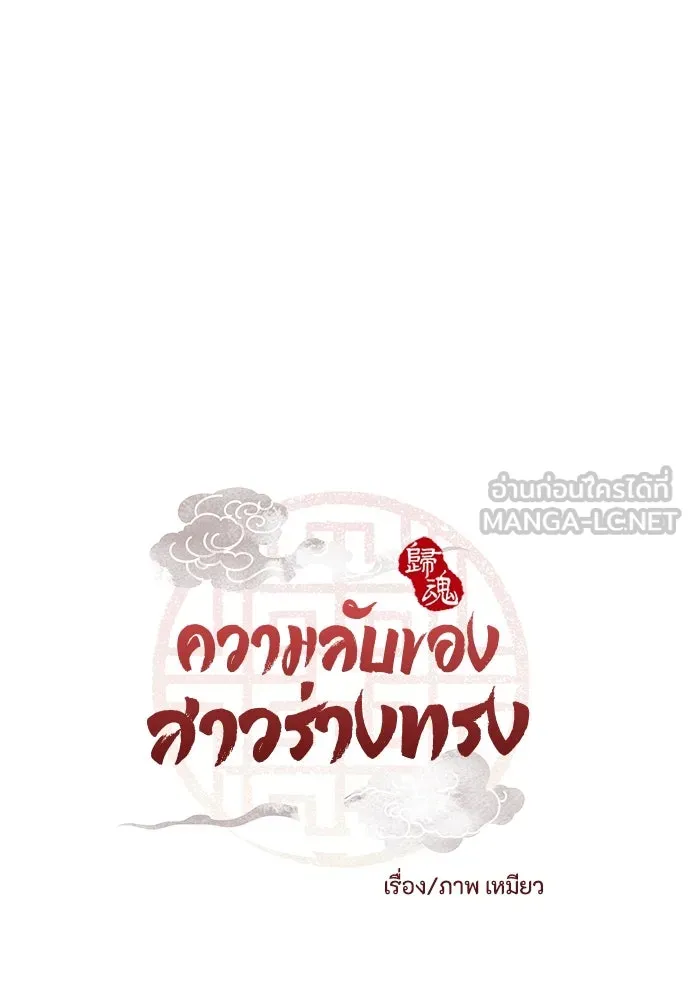 ความลับของสาวร่างทรง ตอนที่ 36 รูปที่ 9