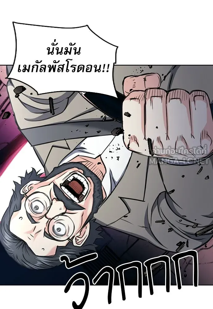 ดรูอิดแห่งสถานีโซล ตอนที่ 62 รูปที่ 9