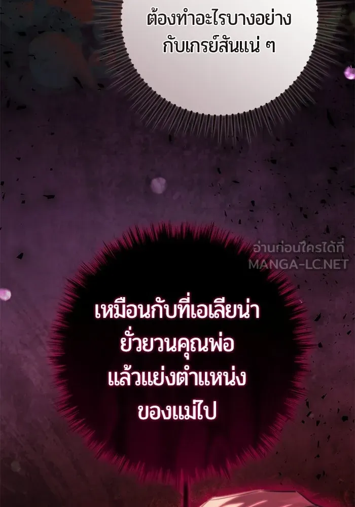 แด่ดยุกผู้สมบูรณ์แบบ ตอนที่ 29 รูปที่ 66