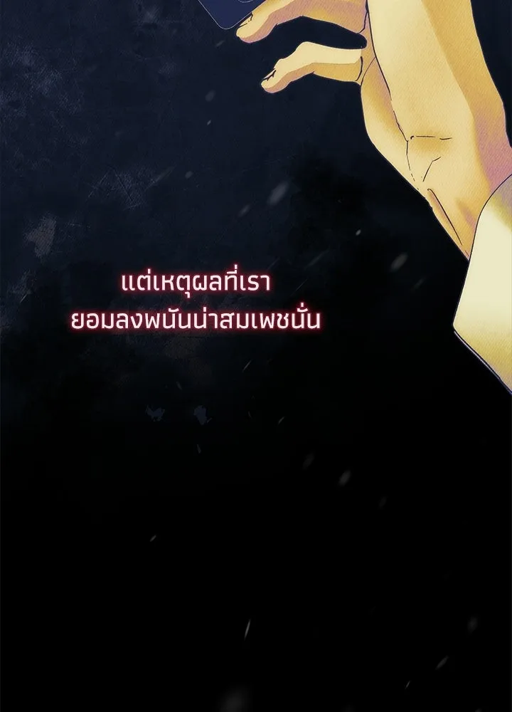 องค์ชายผู้อื้อฉาว ตอนที่ 149 รูปที่ 35