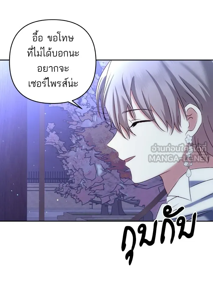 บุตรสาวของดยุกปีศาจ ตอนที่ 119 รูปที่ 12