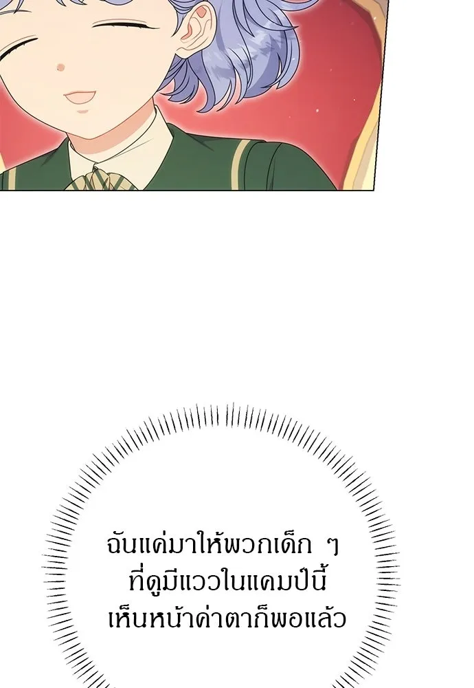 ครอบครัวผิดแผน ตอนที่ 57 รูปที่ 86
